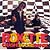 Joyride, Roxette, Reálná vyzvánění